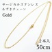 送料無料◆50cm サージカルステンレス ネックレス