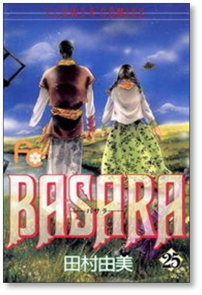 BASARA　バサラ　1-27巻　全巻セット　少女漫画　まとめ売りコミックセット BASARA コミック 全27巻 完結セット |本 | 通販 | Amazon