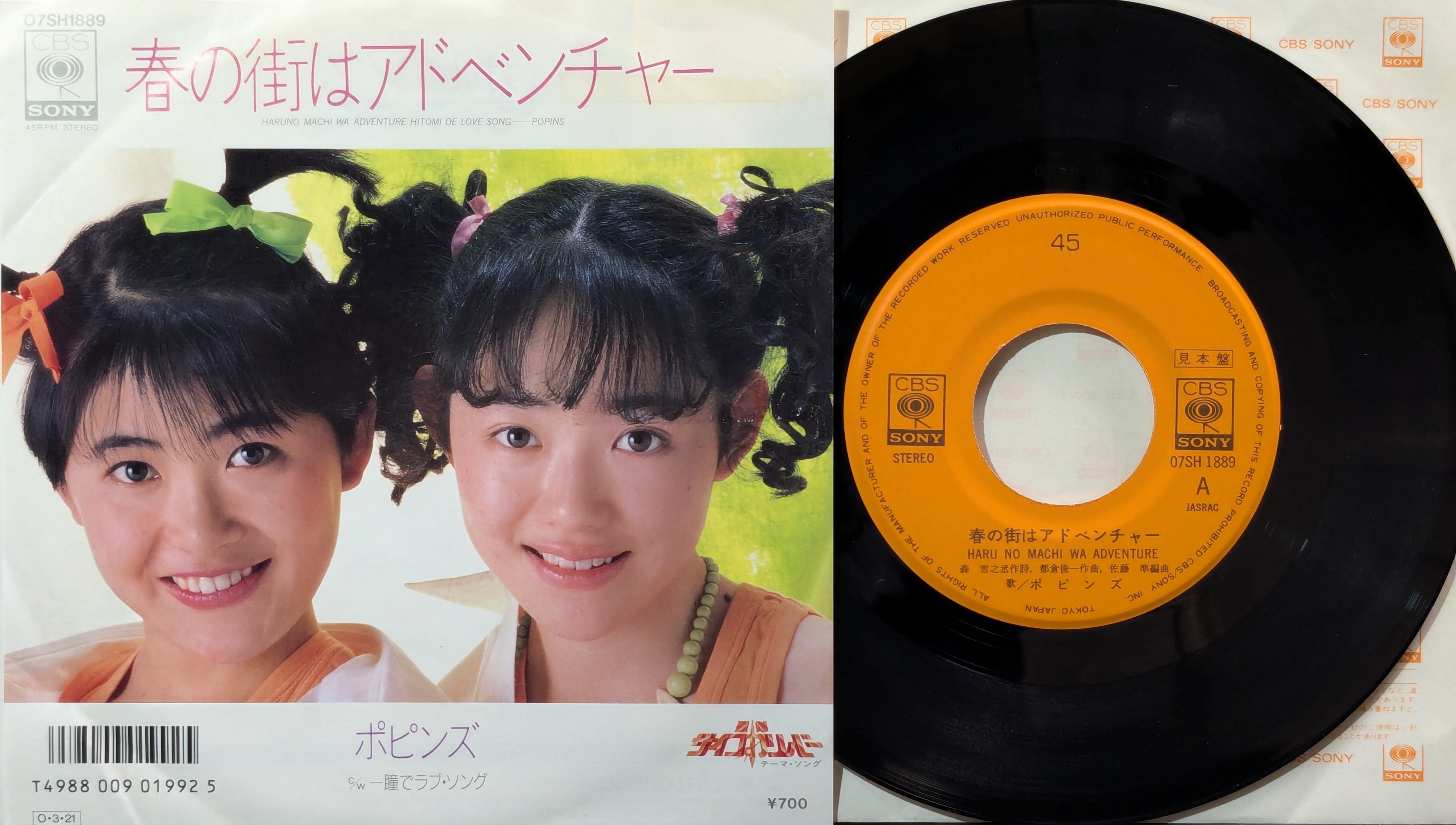 高橋玲子 / ラブソングは唄えない | KOMBU RECORD