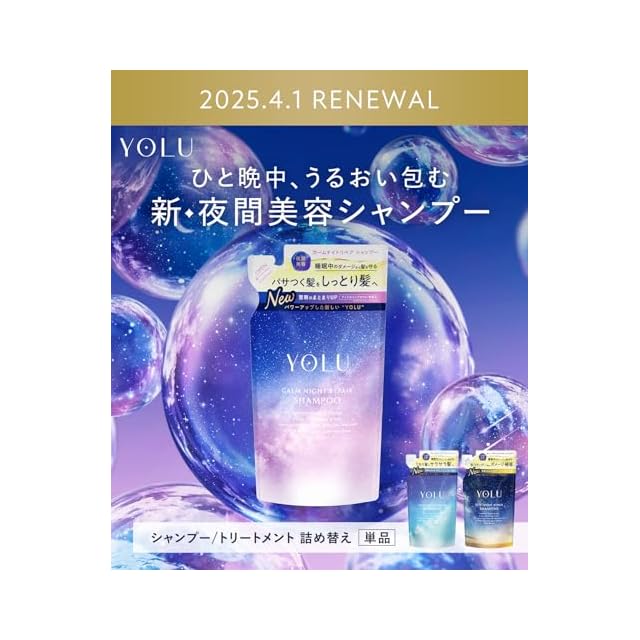 新モデル】 YOLU ヨル シャンプー 詰め替え カームナイトリペア | PAY ID