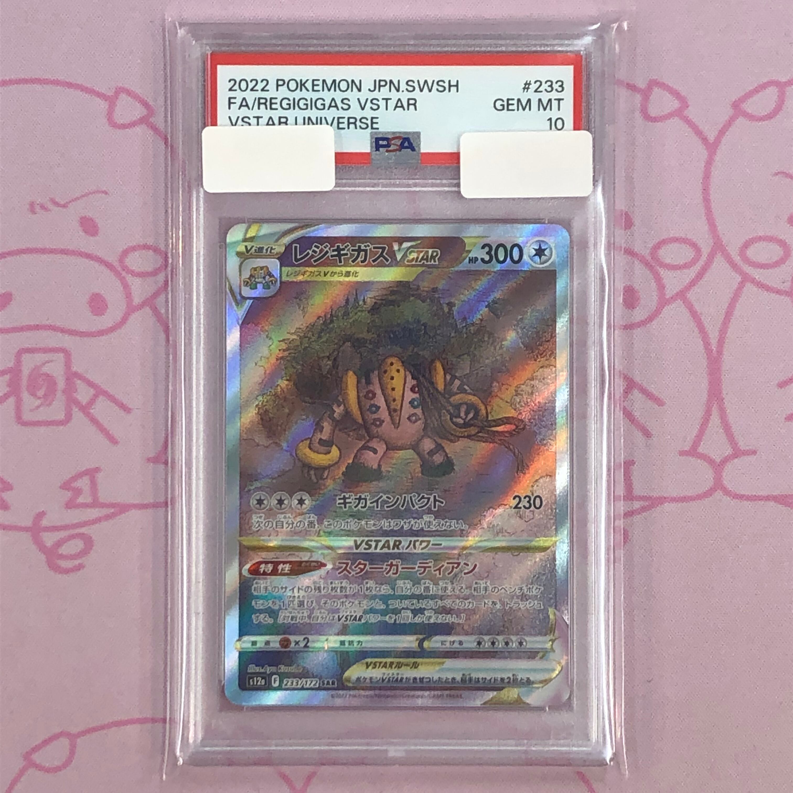 【Aランク】レジギガスVSTAR (PSA10 SAR