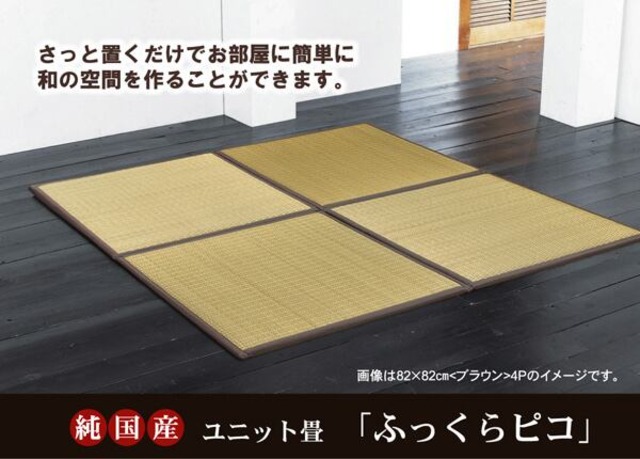 置き畳 ニール 4P 半畳 BL 82X82 82×82×1.7cm ラグマット カーペット ラグ