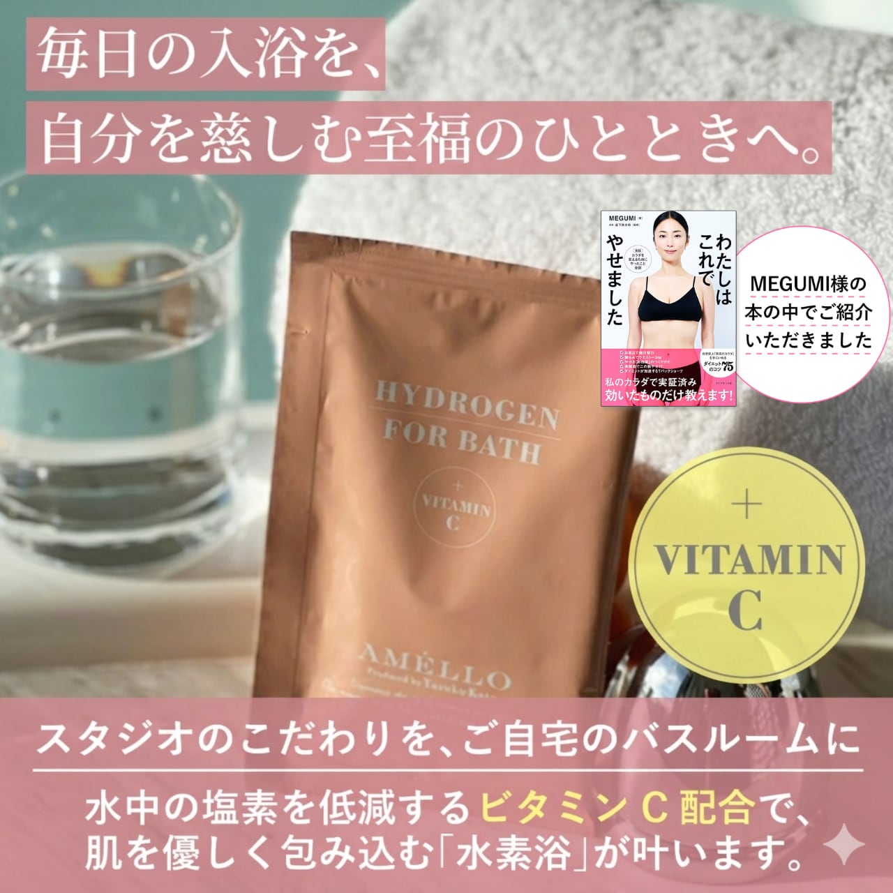【MEGUMI様ご紹介】★専用ケースはついておりません HYDROGEN FOR BATH 水素バス1包