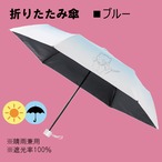 新グッズ　傘【ブルー】