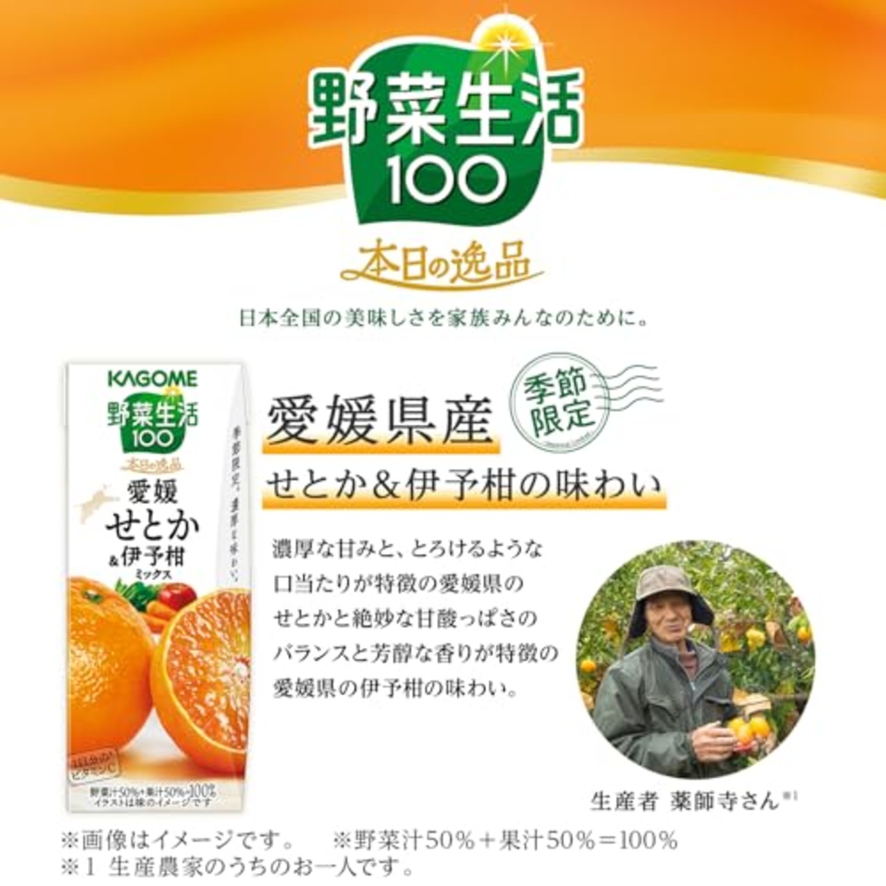 カゴメ 野菜生活100 本日の逸品 愛媛せとか＆伊予柑ミックス 195ml×24本 【季節品】