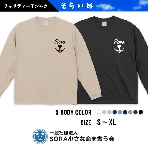 そらいぬ /  by 動物愛護団体 一般社団法人SORA小さな命を救う会   chalt-sora-inu