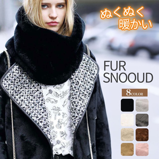 ファー スヌード レディース 秋冬 おしゃれ 防寒 保温 ふわふわ 大人 かわいい もこもこ フェミニン 通勤 通学 アウトドア 大人可愛い 大人女子