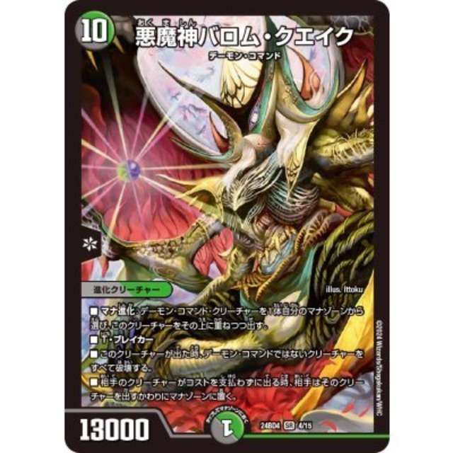 悪魔神バロム・クエイク【SR】{24BD44/15}《多》
