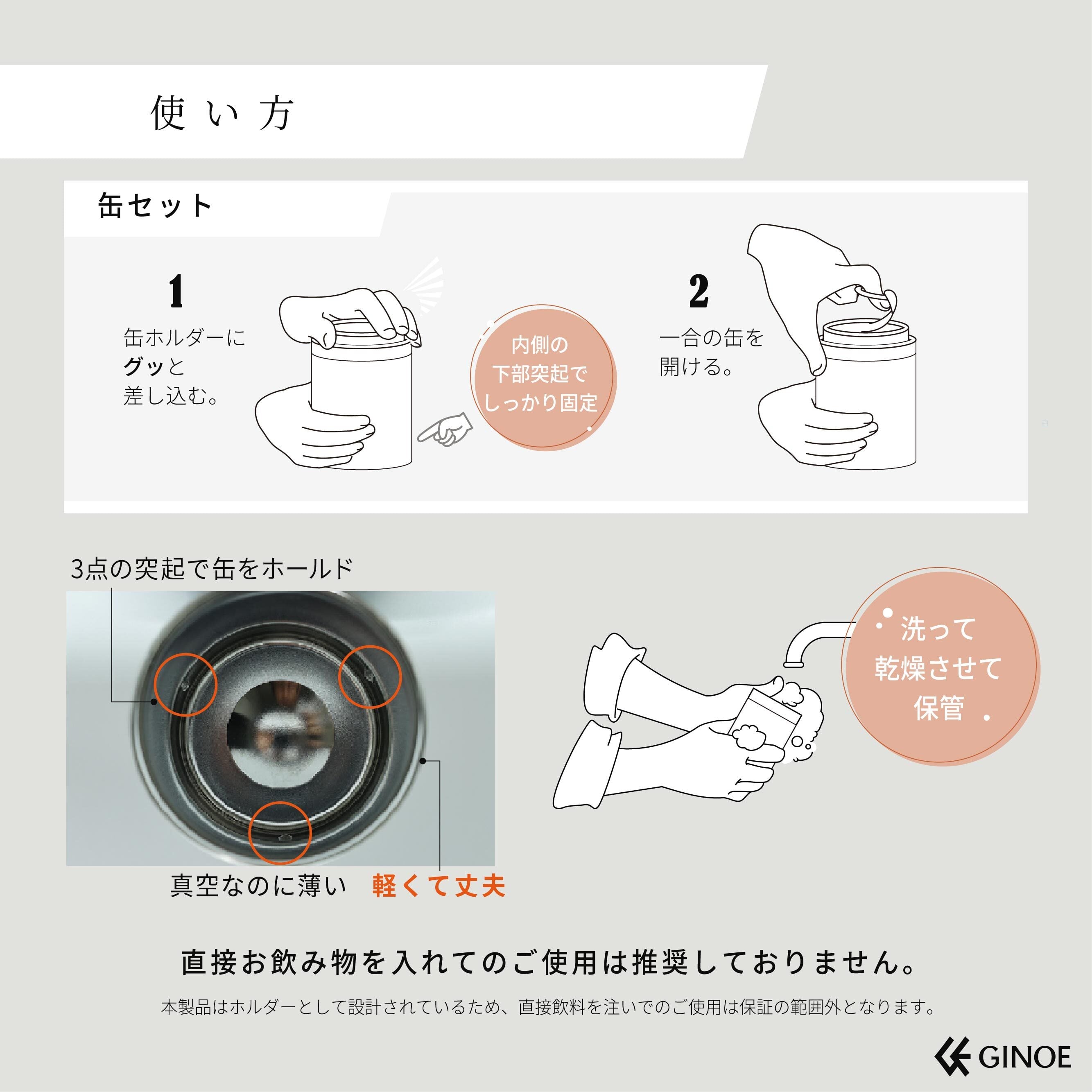 日本酒缶ホルダー | GINOE 品質重視の真空断熱缶ホルダーならGINOE
