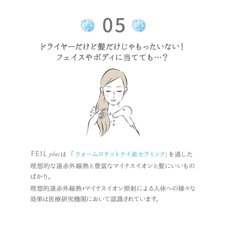 フィールプラスドライヤー | ブライフ