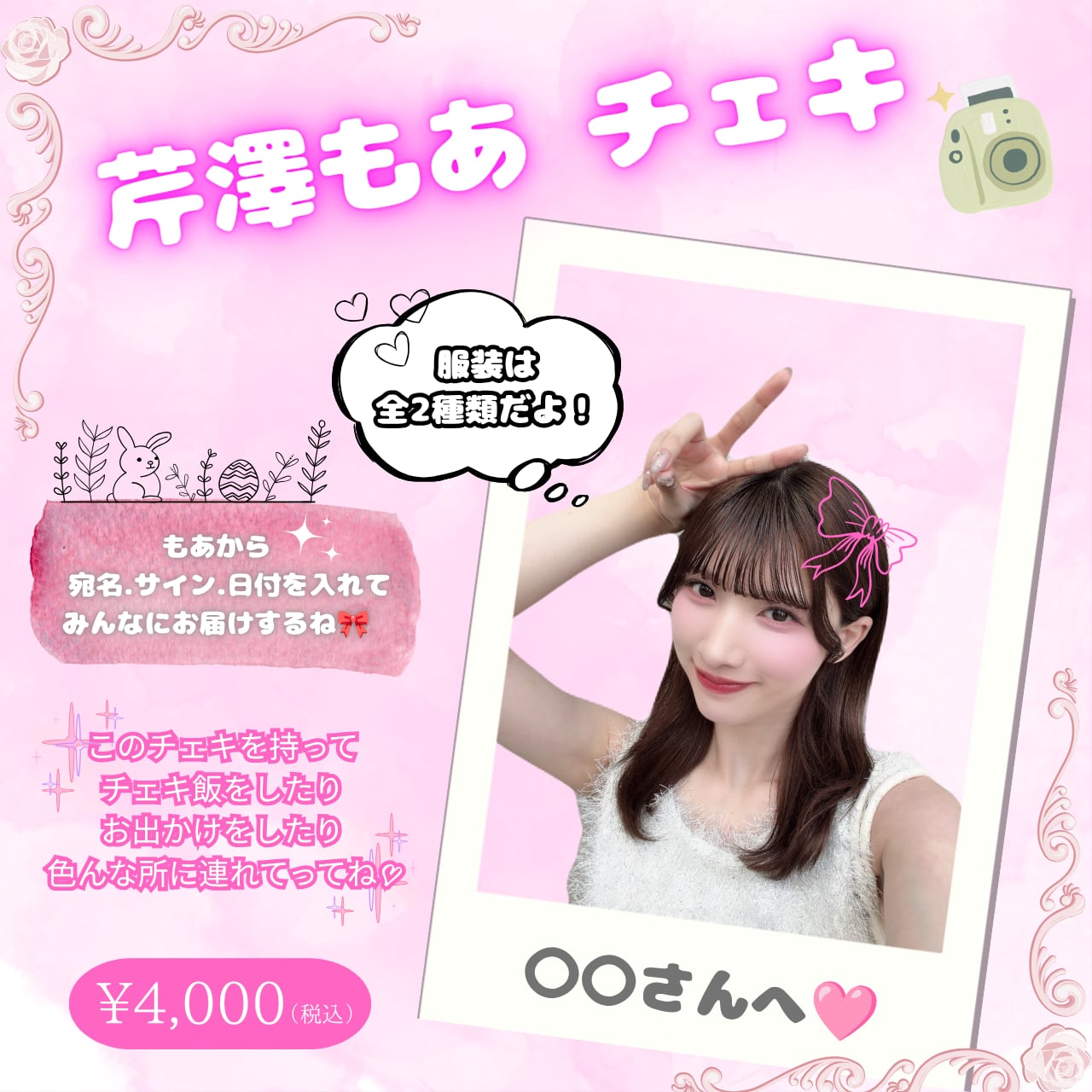 芹澤もあ サイン入りチェキ | Moaserizawa