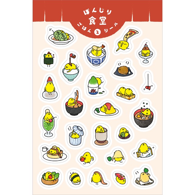 ぼんじり食堂ごはんシール
