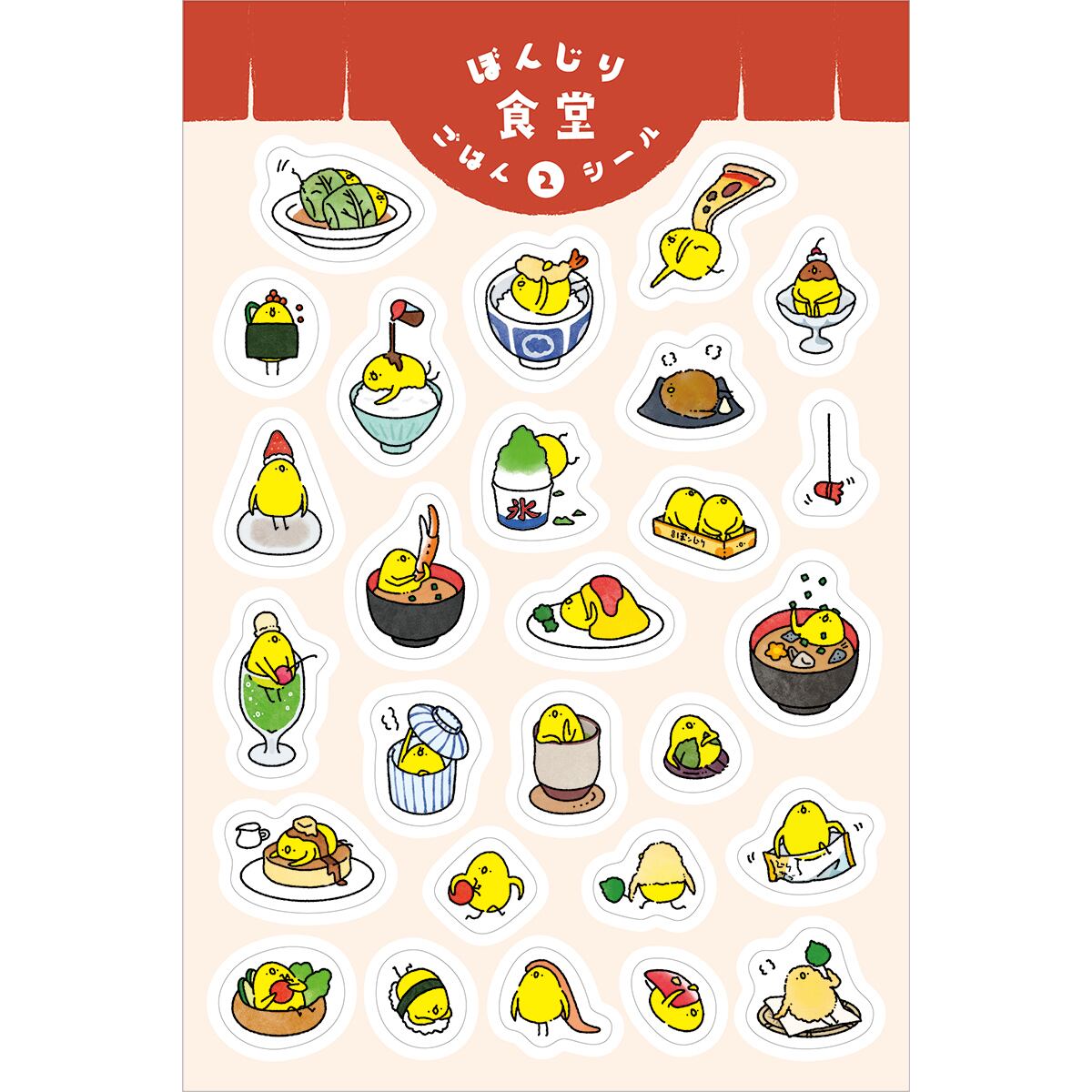 ぼんじり食堂ごはんシール