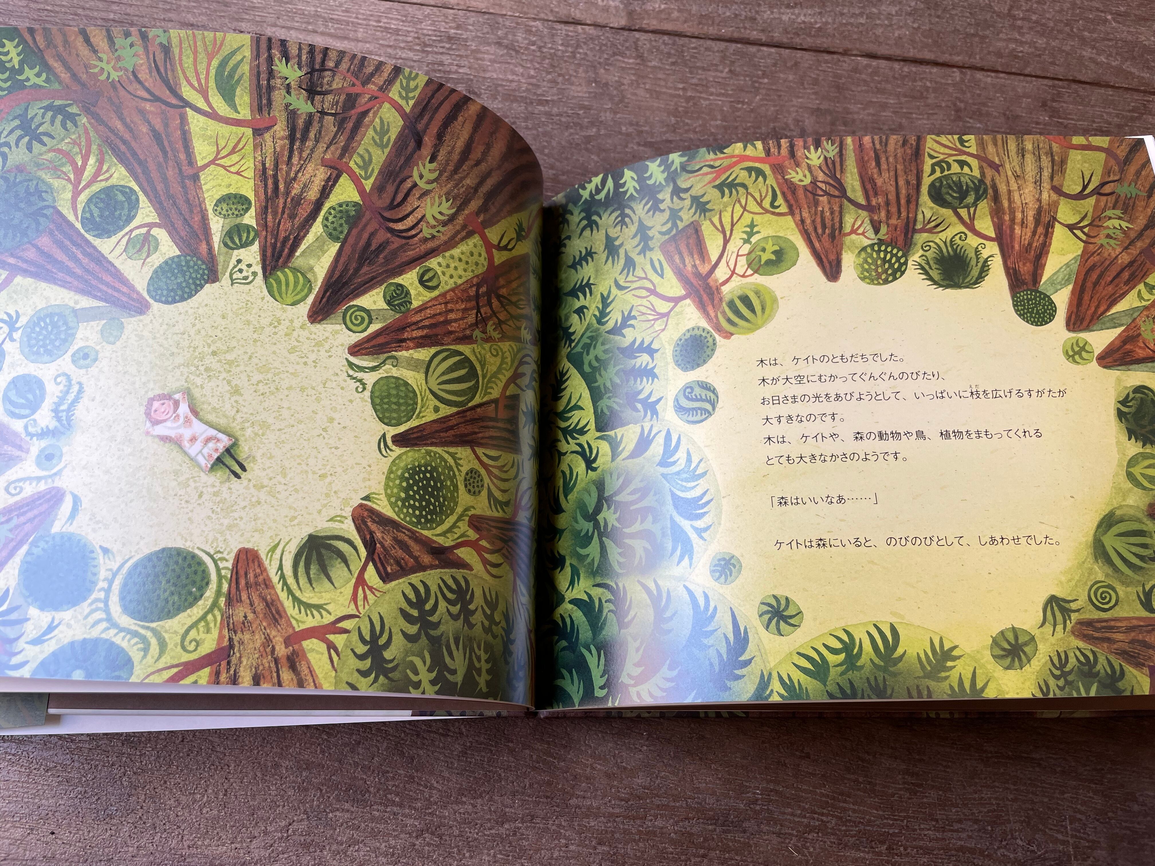 【未使用品】 木のすきなケイトさん maintent | 絵本・児童書