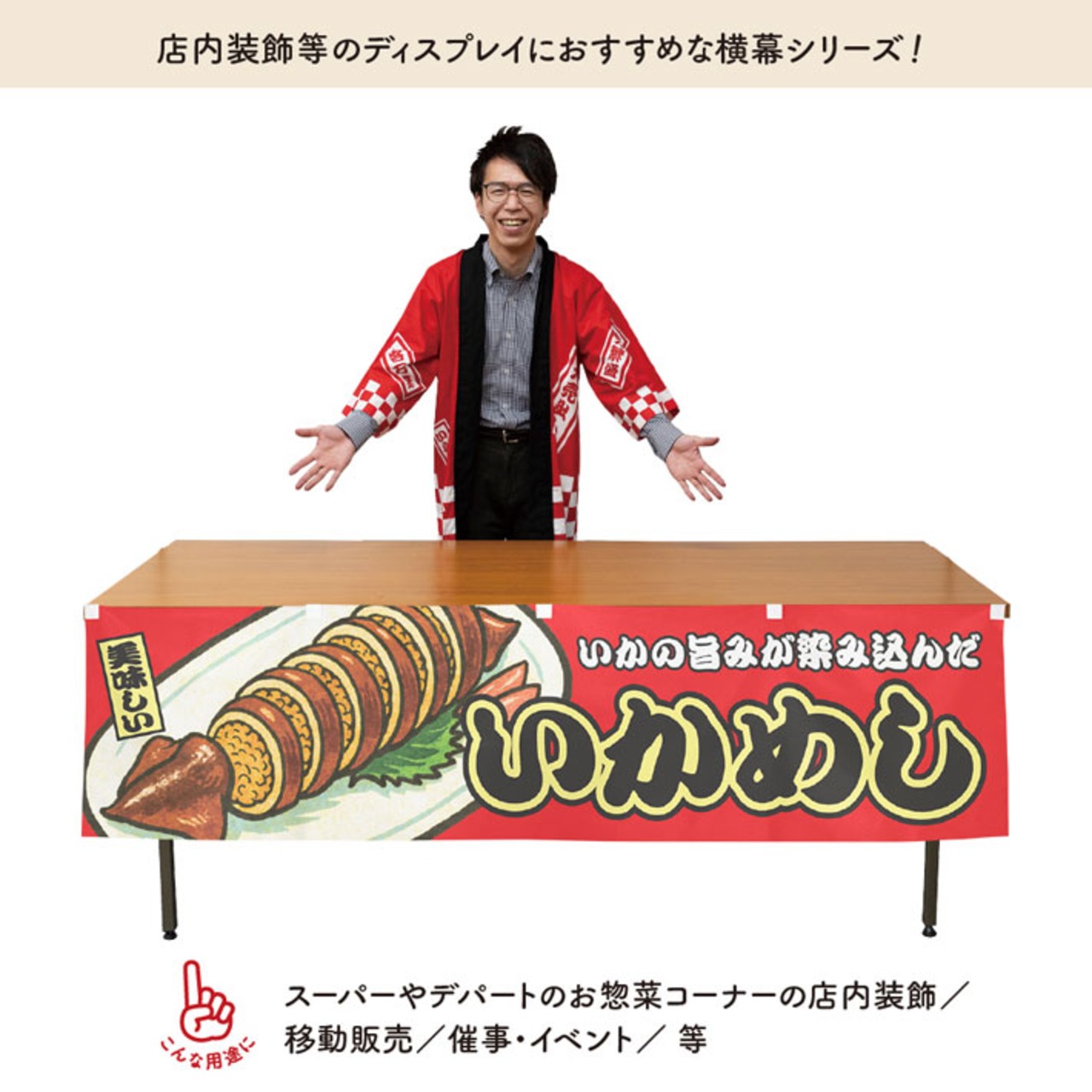 【受注生産】横幕 防炎 いかめし 赤 180×45cm 44713