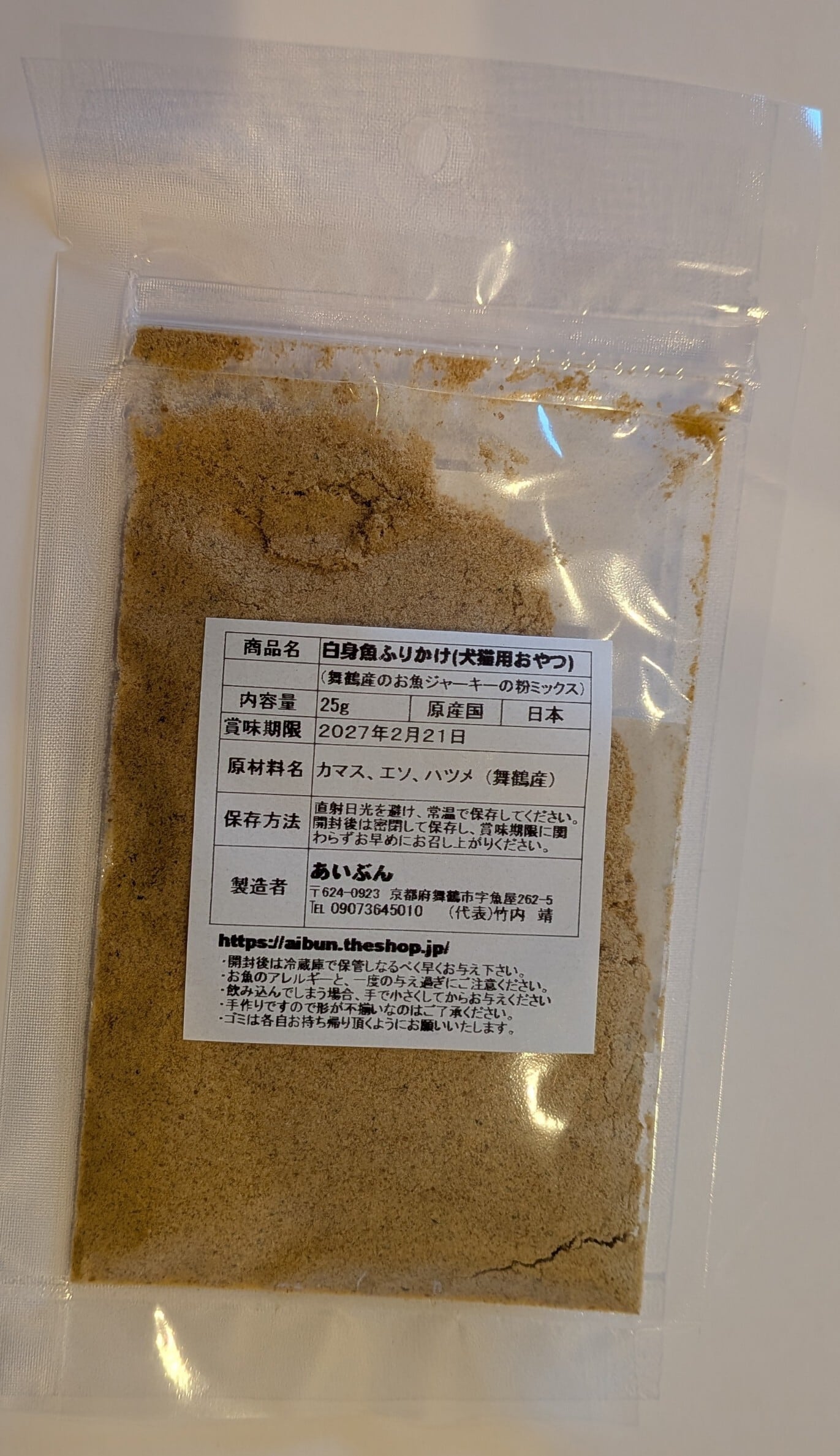 白身魚ふりかけジャーキー