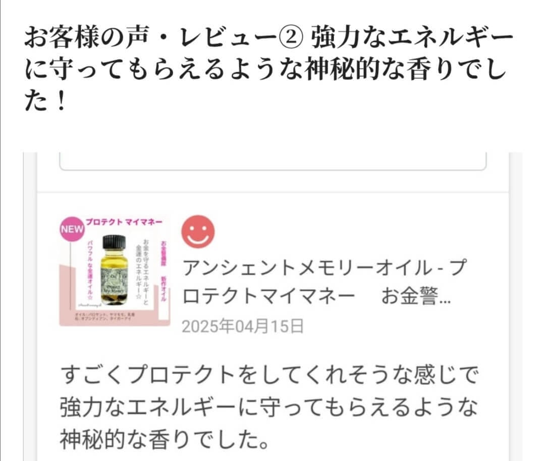 お金のお守り】メモリーオイル - プロテクトマイマネー ( お金警備隊