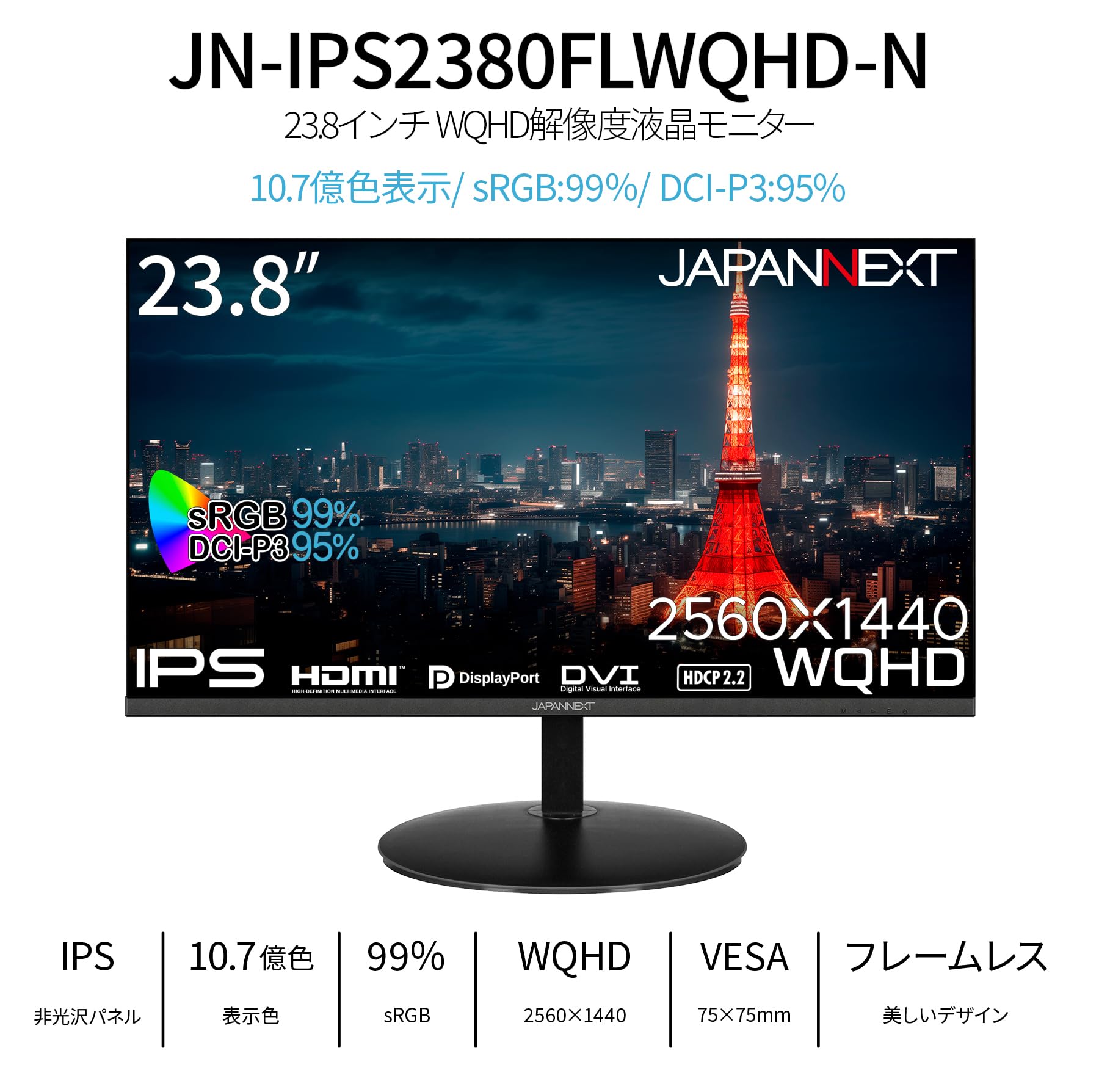 JAPANNEXT 23.8インチ モニター WQHD 2560x1440解像度 IPS
