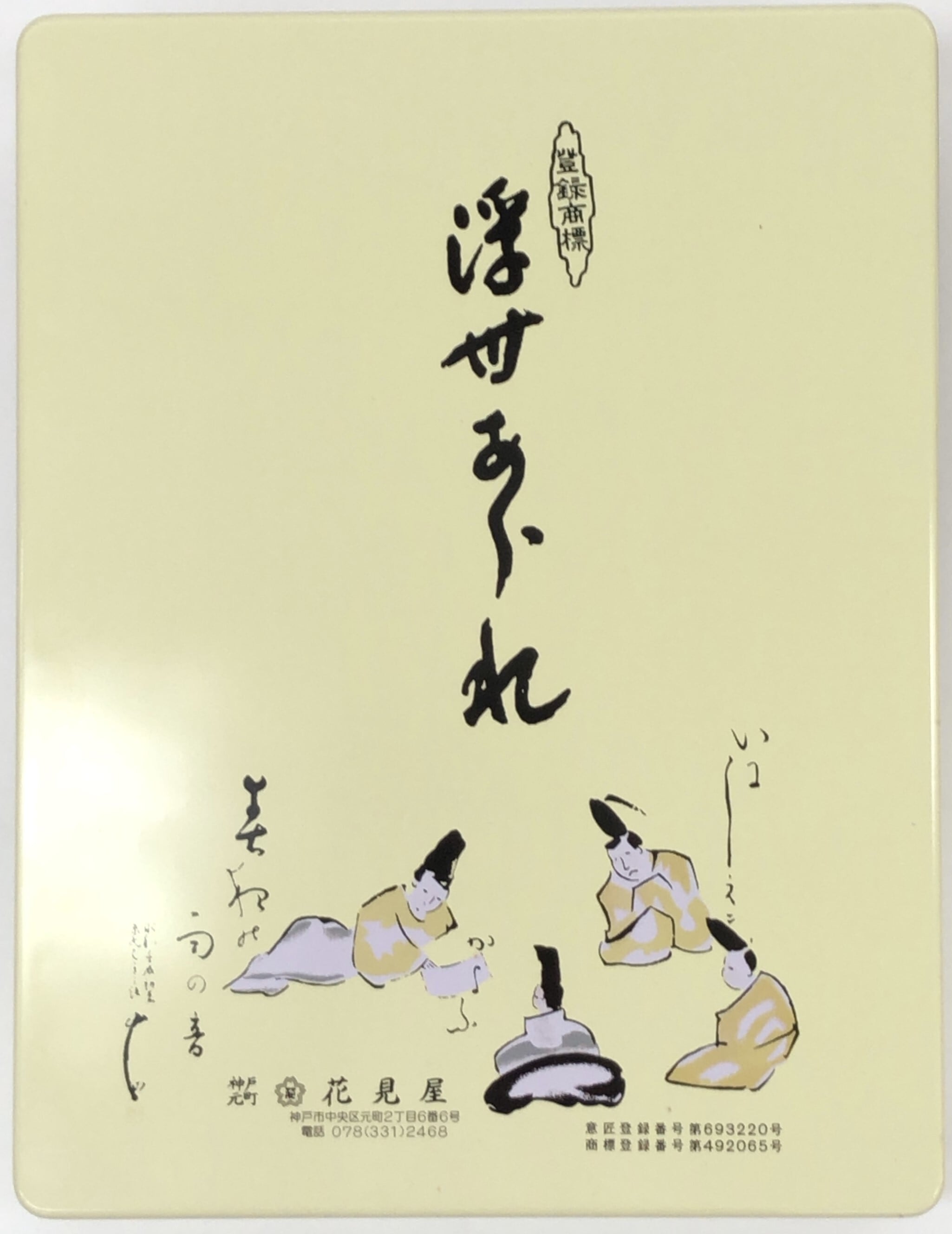 Srhm　Man雑誌詰め合わせ 浮世あられ詰合せ(10種入・缶） | 神戸元町 花見屋