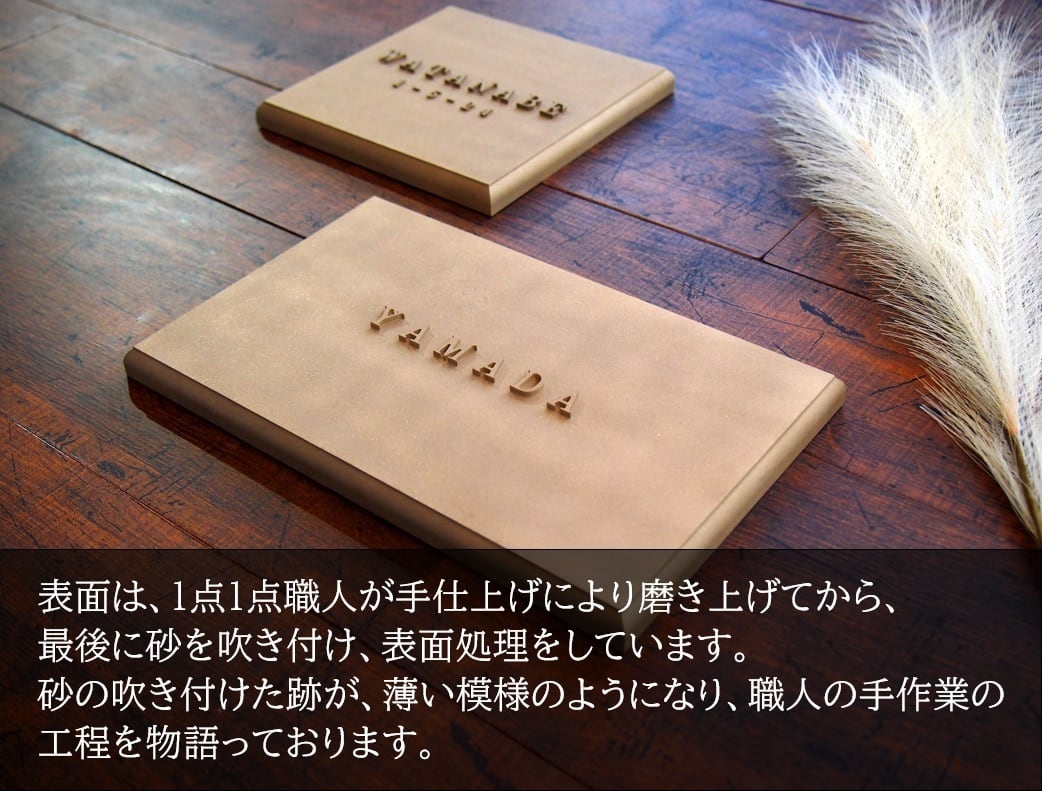 真鍮表札 極厚13mm 140×226.5サイズ | Koristar Design - コリスター