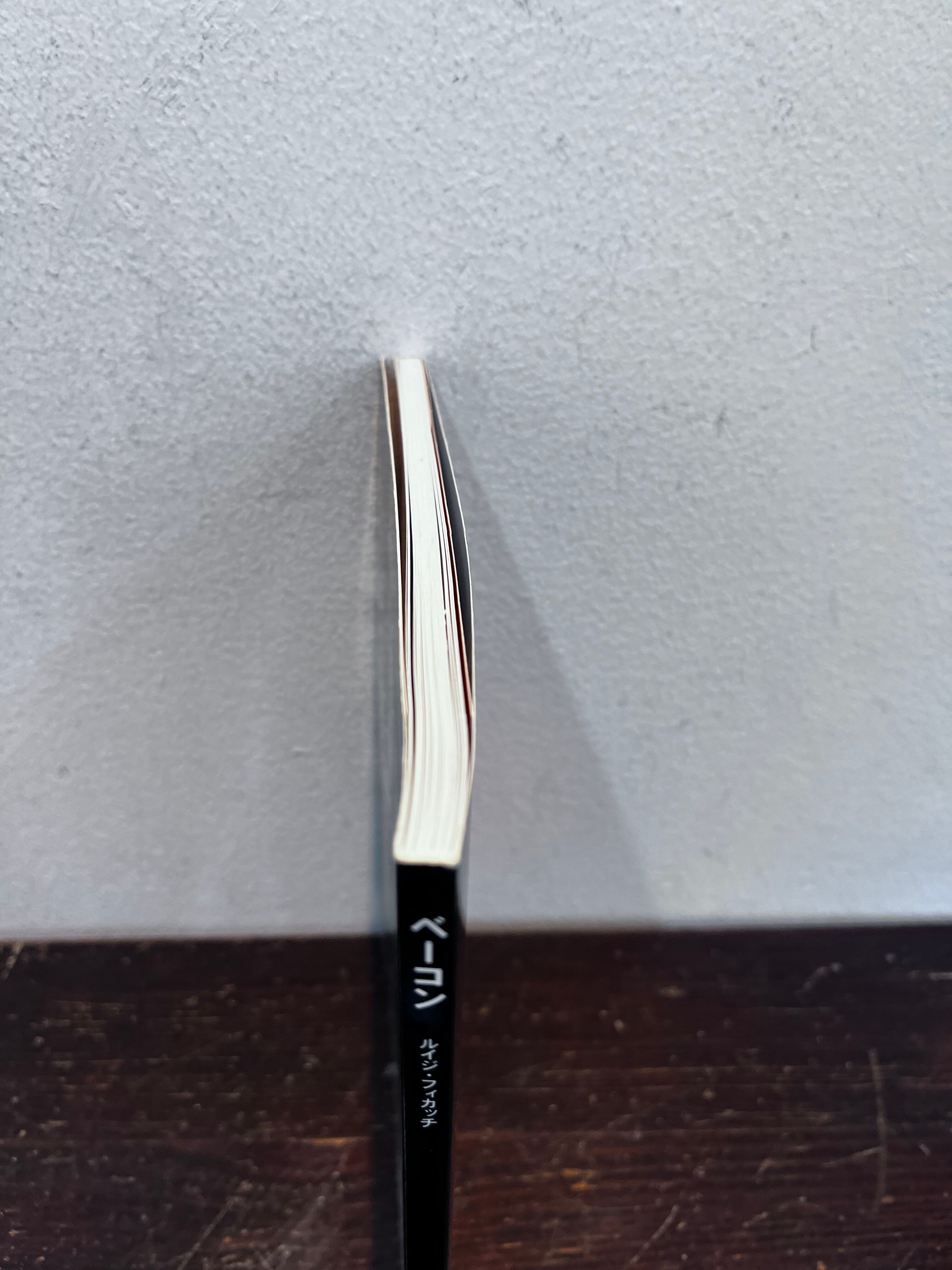 フランシス・ベイコンのパッション フランシス・ベーコン FRANCIS BACON 1909-1992 | Pay ID