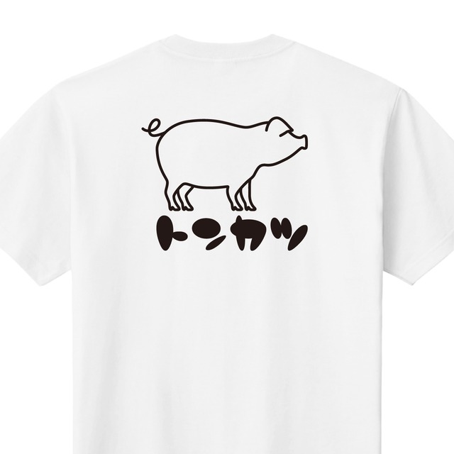 トンカツ　とんかつ　Tシャツ　ユニフォーム　※背面プリント　商品カラー：ホワイト