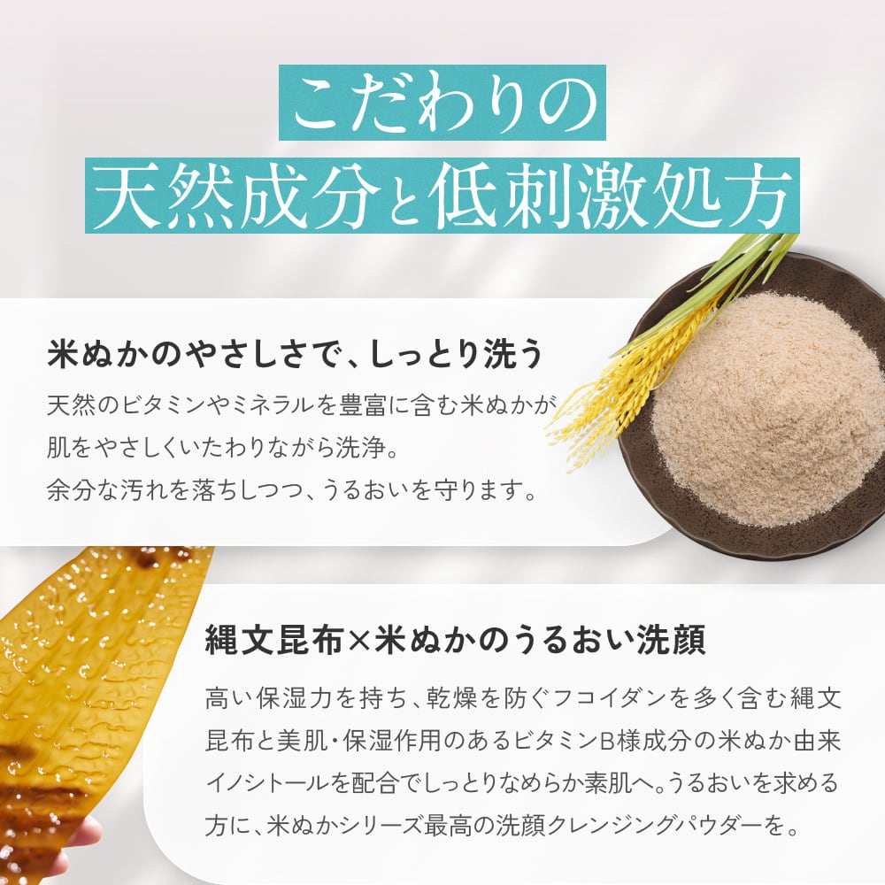 縄文昆布と米ぬかの洗顔クレンジングパウダーS 詰替 | みんなで 縄文昆布と米ぬかの洗顔クレンジングパウダーS 詰替 | みんなで