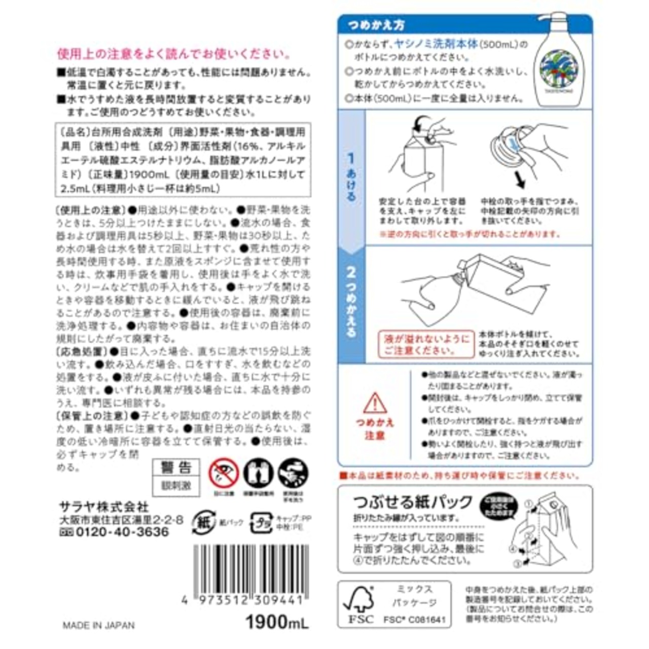 サラヤ ヤシノミ洗剤 野菜・食器用 詰替用 1900mL 紙パック 無香料・無着色