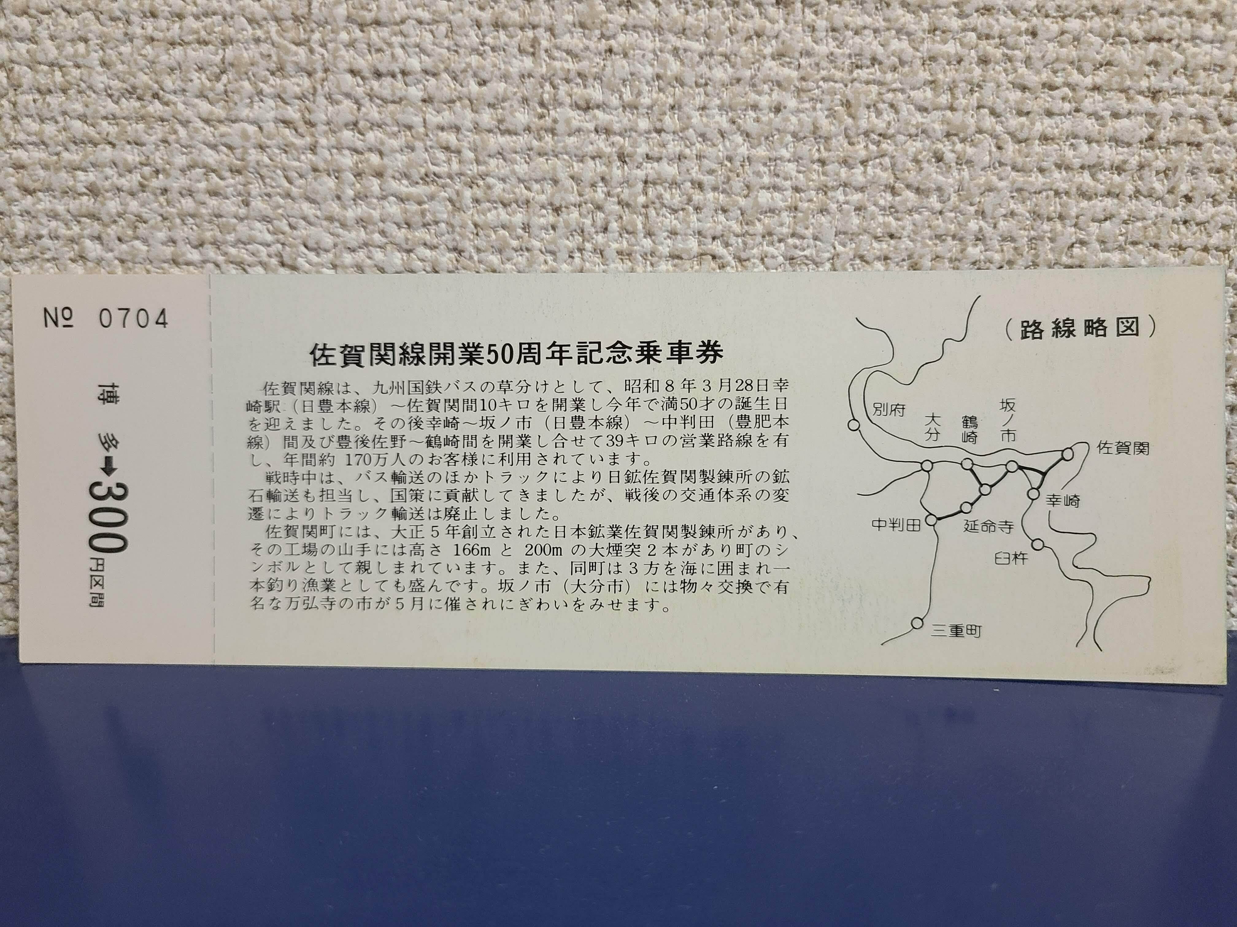 最大81 Offクーポン 角田線開通40周年記念乗車券 S50 Lacistitis Es