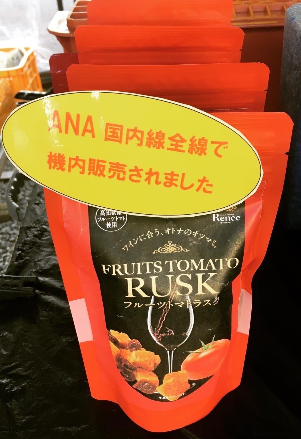 ANA国内線機内販売復刻版フルーツトマトラスク＆セミドライトマト