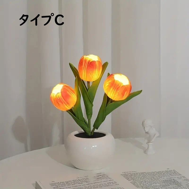 チューリップ ランプ ライト 3色展開 ホワイト ピンク オレンジ ライト