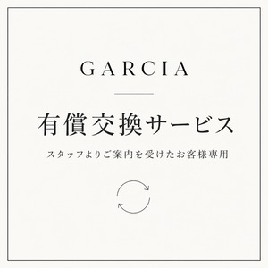 【スタッフ案内済みのお客様専用】有償交換サービス
