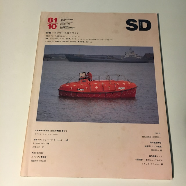 SD8110　デンマークのデザイン / 鹿島出版会