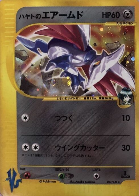 ハヤトのエアームド 007/141 eカード　キラ　ポケモンカード ハヤトのエアームド 007/141 eカード キラ ポケモンカード - メルカリ