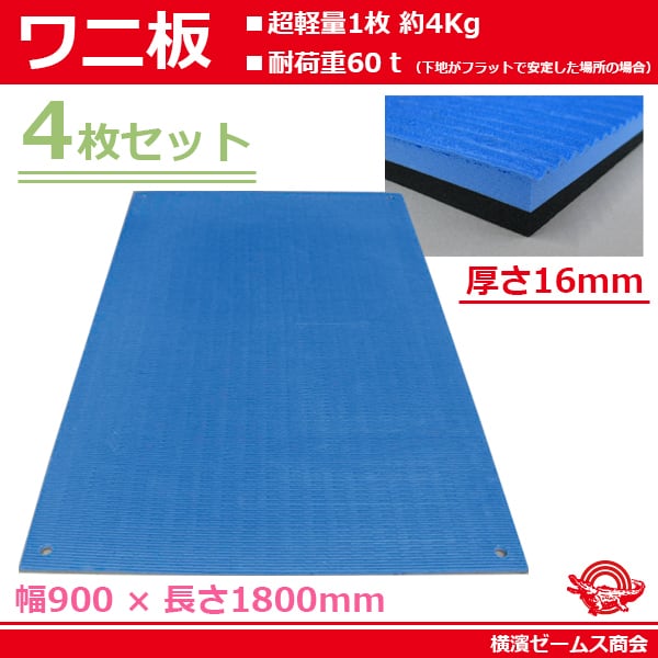ワニ板 36版 900×1800mm 4枚セット 厚さ：16mm 重量：約4kg 色