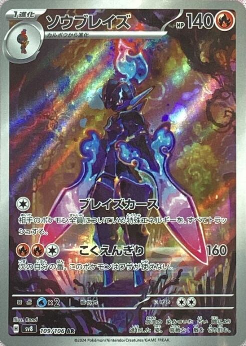 【Bランク】ソウブレイズ(AR)