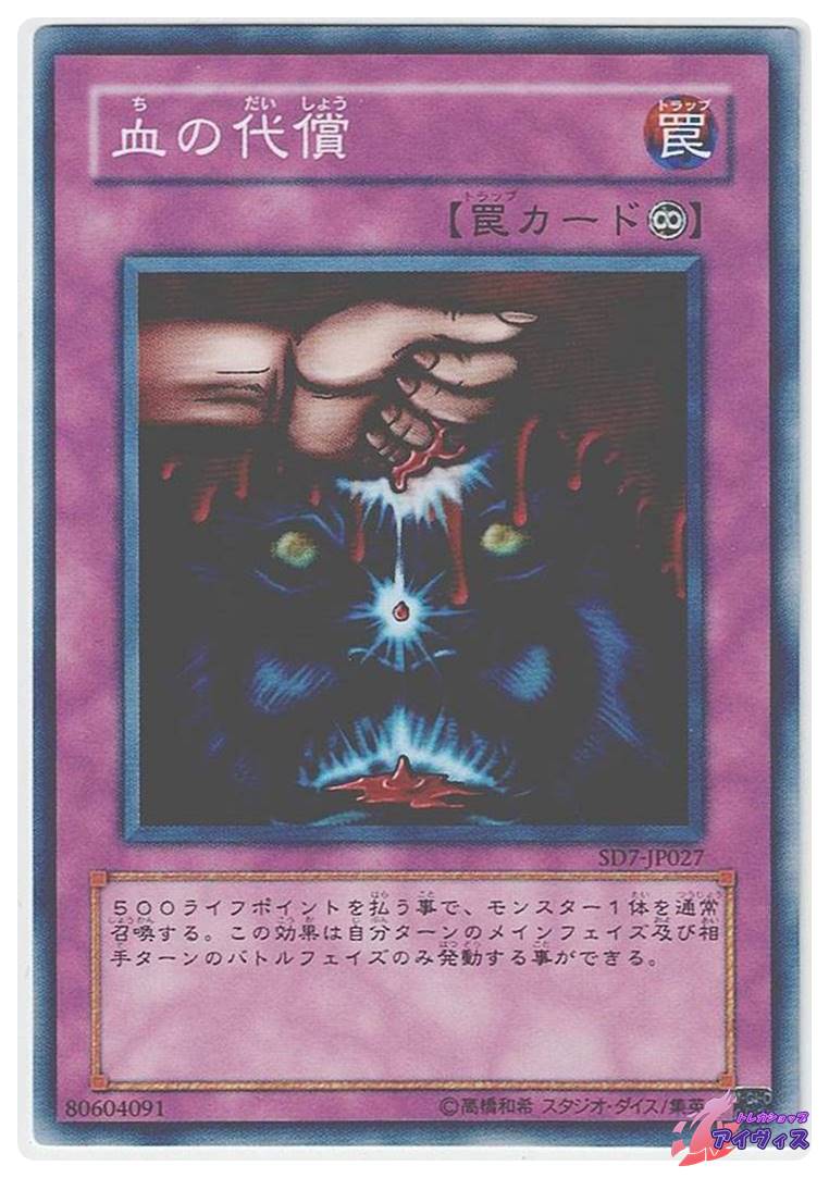 トレカ 遊戯王 SOD-JP060 ホーリーライフバリアー アルティメット