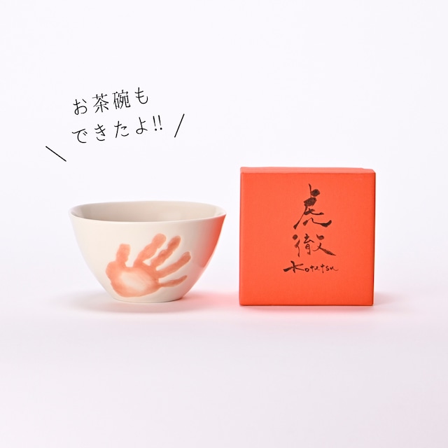 単品：てがたのお茶碗