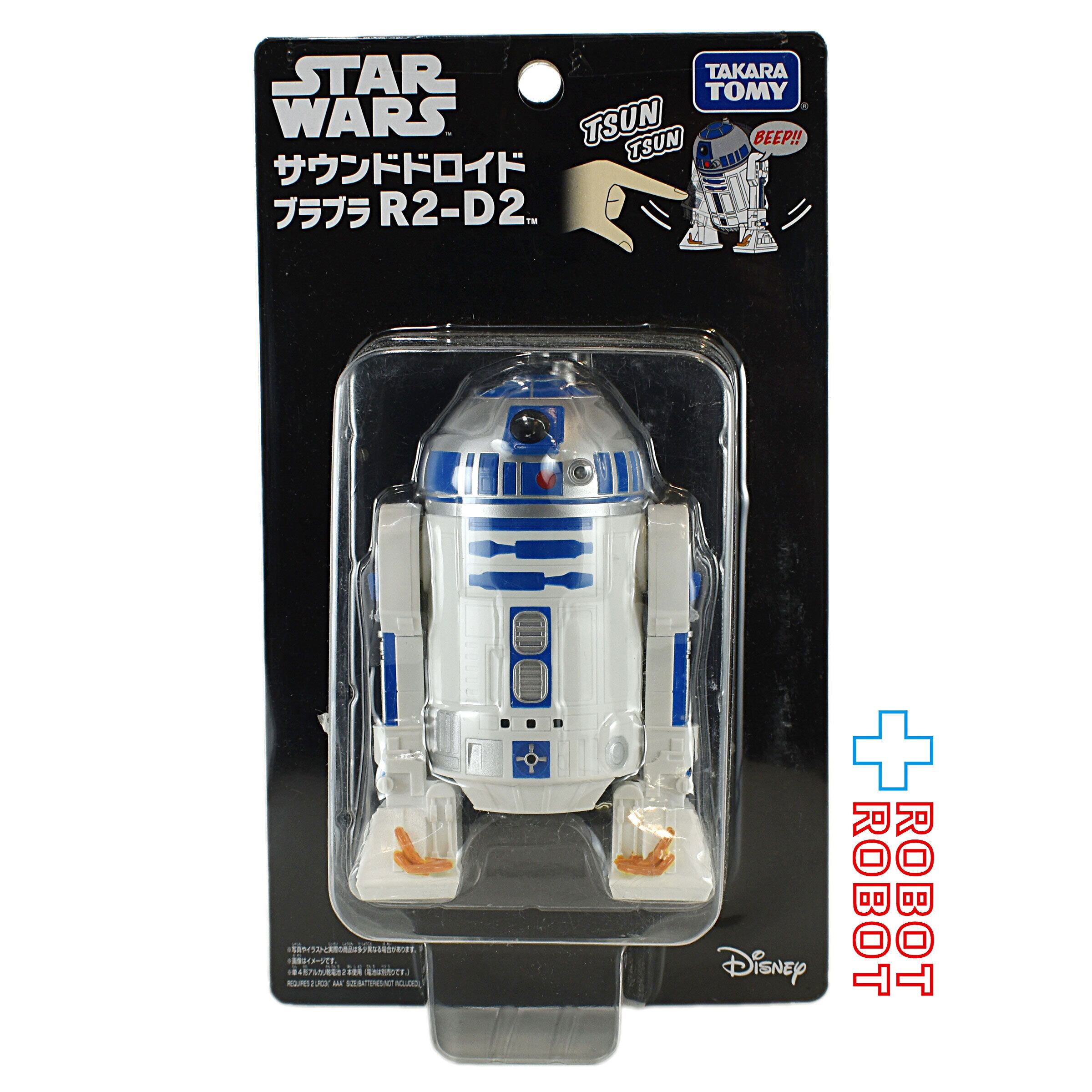 タカラトミー スター・ウォーズ サウンドドロイド ブラブラ R2-D2 未