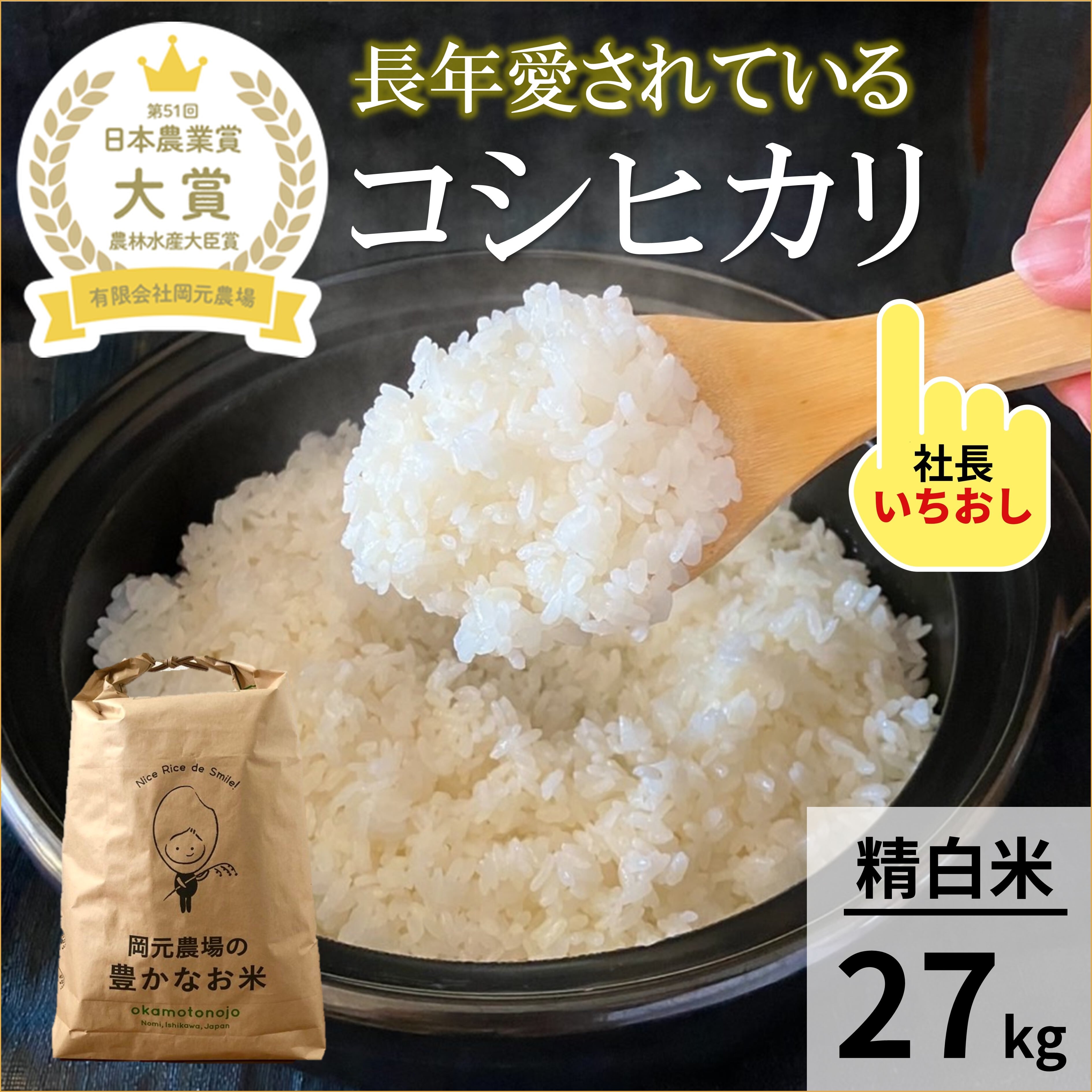 農家直送 コシヒカリ　白米　27Kg コシヒカリ 新米 27kg 白米 農家直送 | 令和6 三間米みままい 愛媛県
