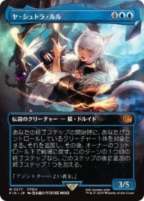MTG《ヤ・シュトラ・ルル/Y'shtola Rhul(FIN)》日本語 ボーダーレス