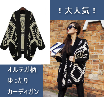 ブラック ニット カーディガン 長袖 オルテガ柄 レディース コーディガン ネイティブアメリカン アウター Tradearch