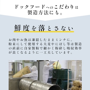 【Einy】国産 無添加ドッグフード小型犬用 さかな 400g