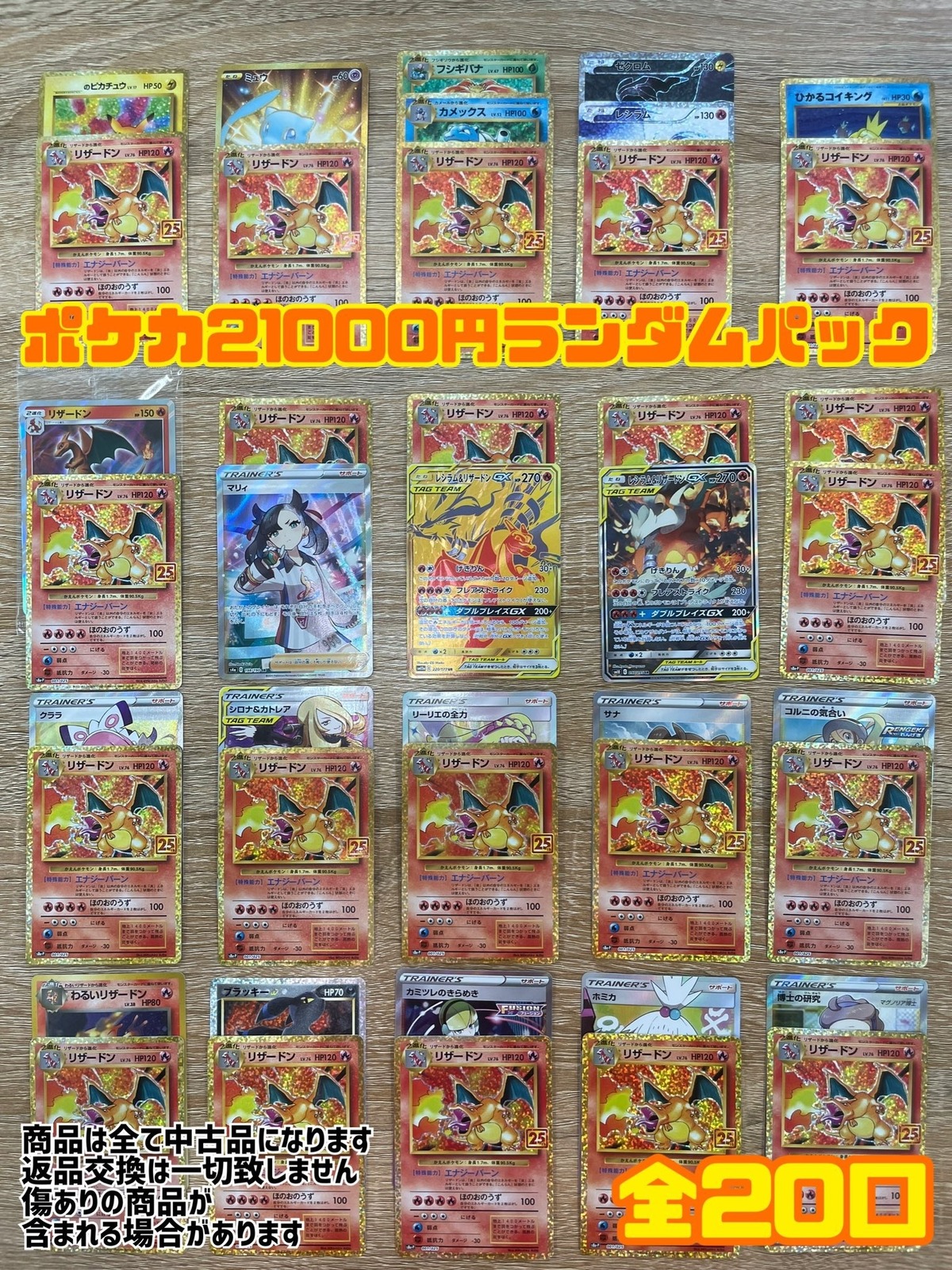 お一人様1口限定 ドラスタ京都 ポケカ円ランダムパック リザードンオリパ 1口21 000円 全口 ドラゴンスター京都店