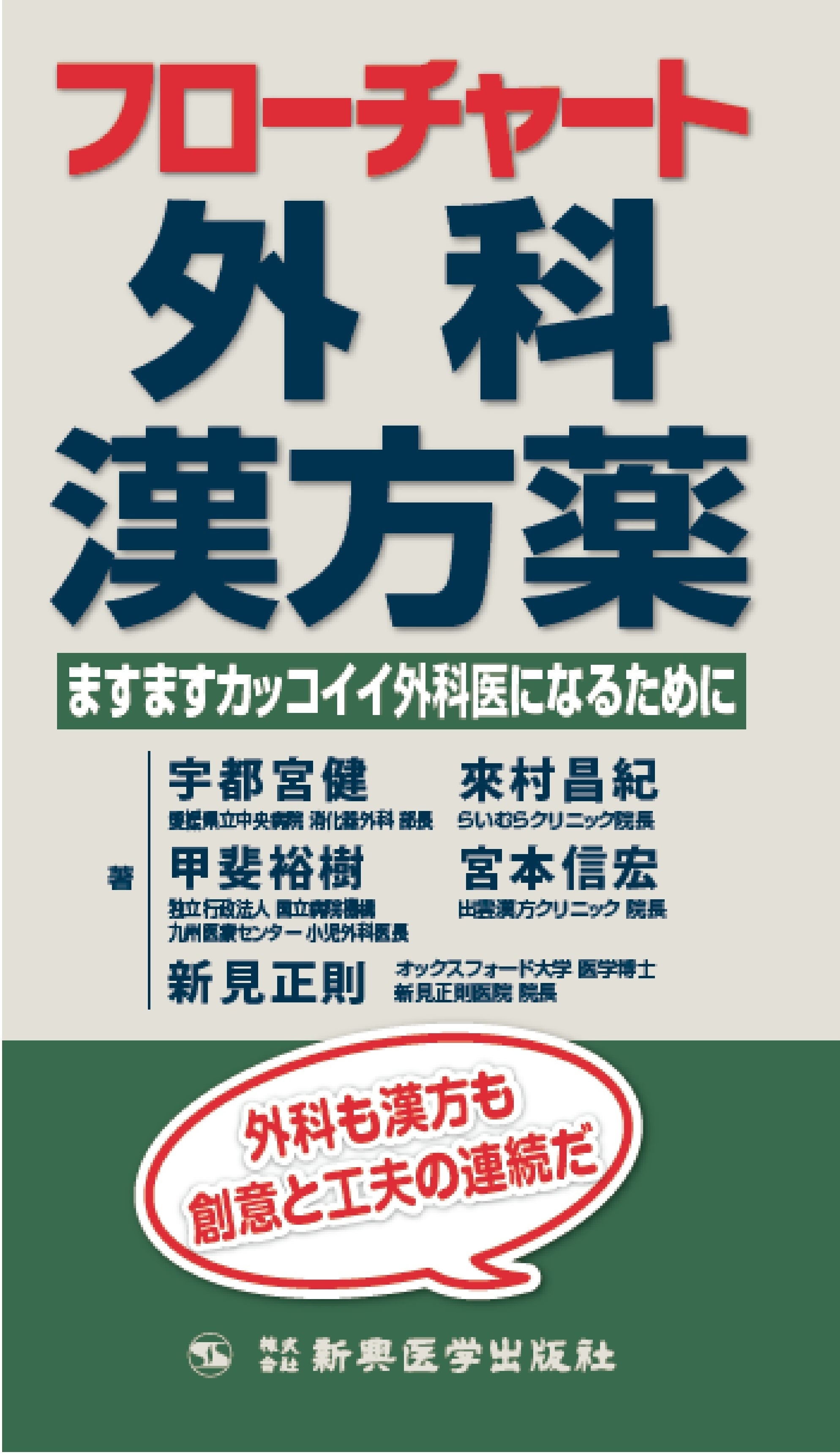 日本精神神経学会専門医認定試験問題 解答と解説 第4集 | 新興医学出版