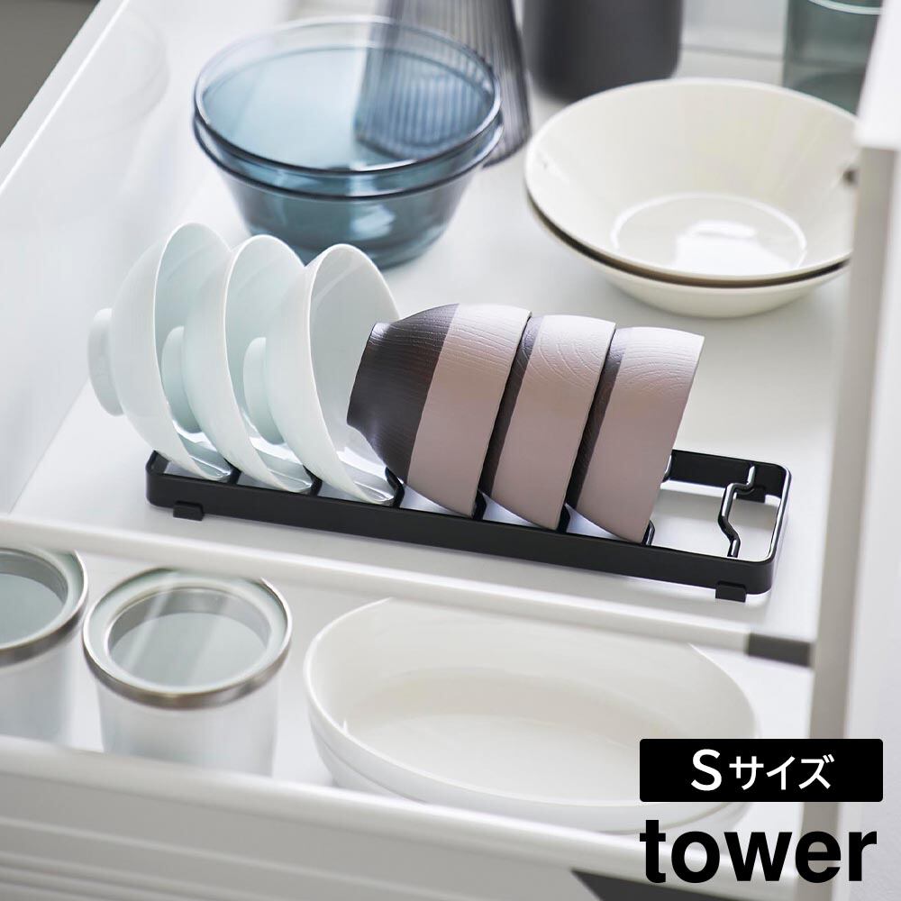 お椀スタンド タワー S 山崎実業 tower ホワイト ブラック 1371 1372 タワーシリーズ yamazaki