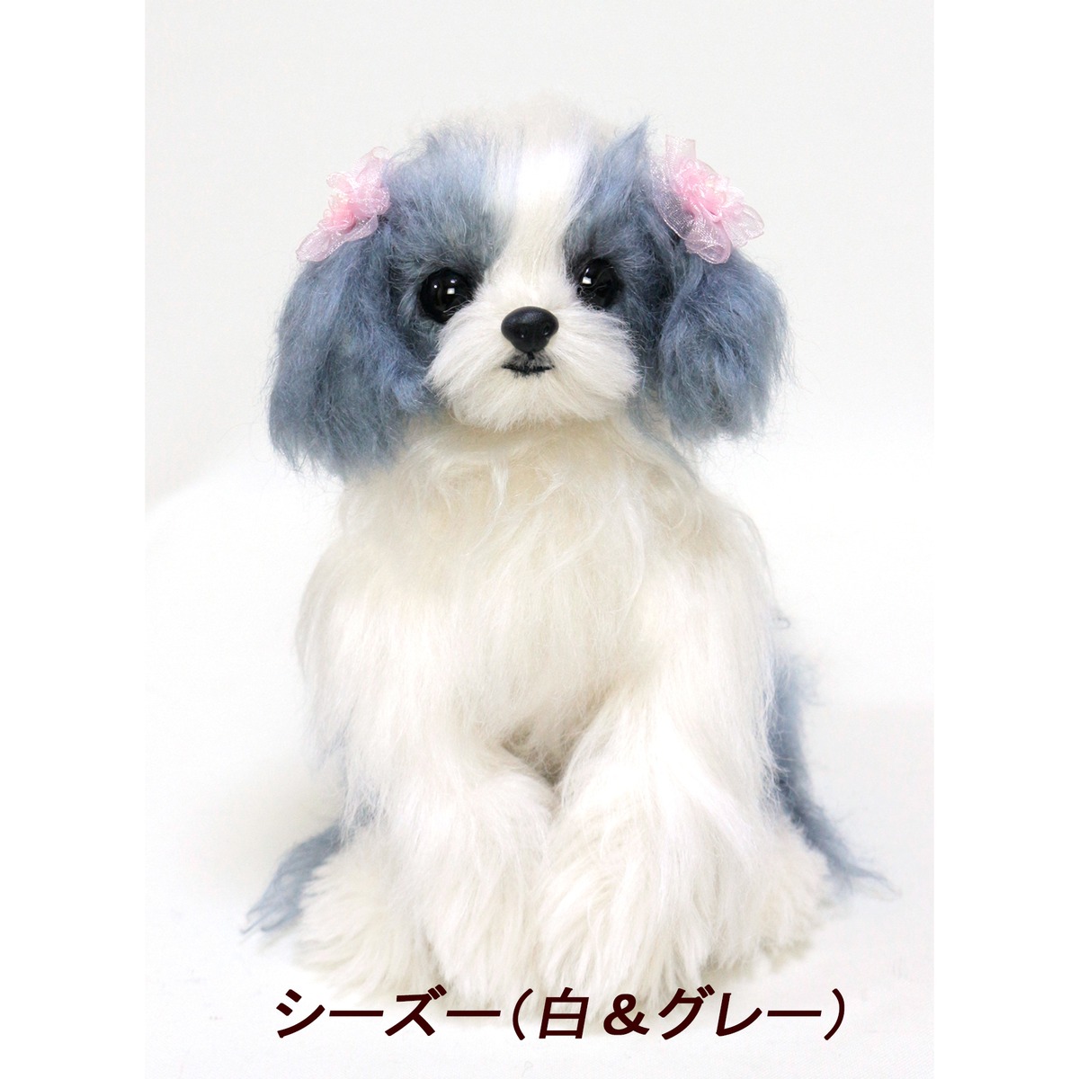 手作りキット】シーズー犬（白&グレー） | クチュールラボ