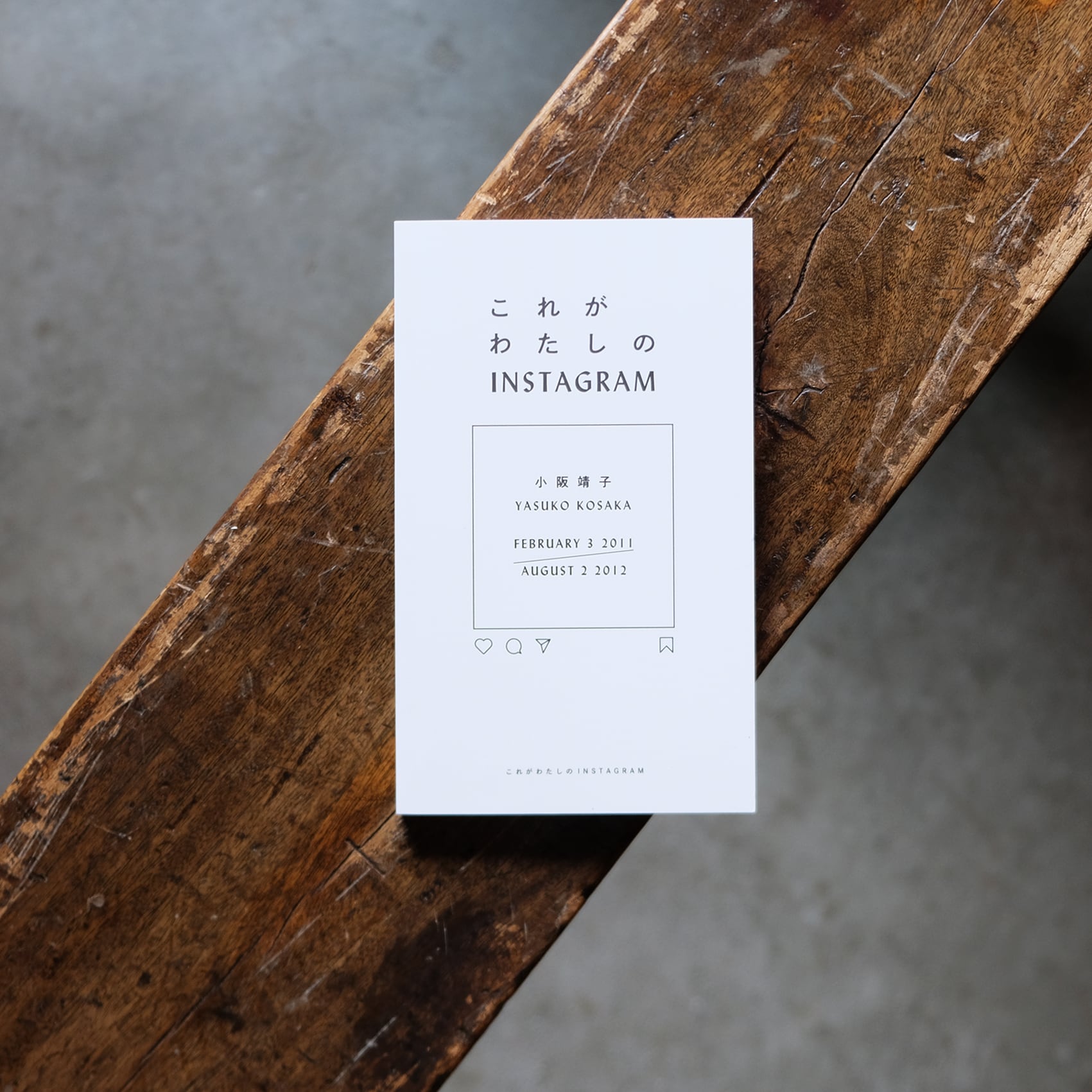 これがわたしのINSTAGRAM