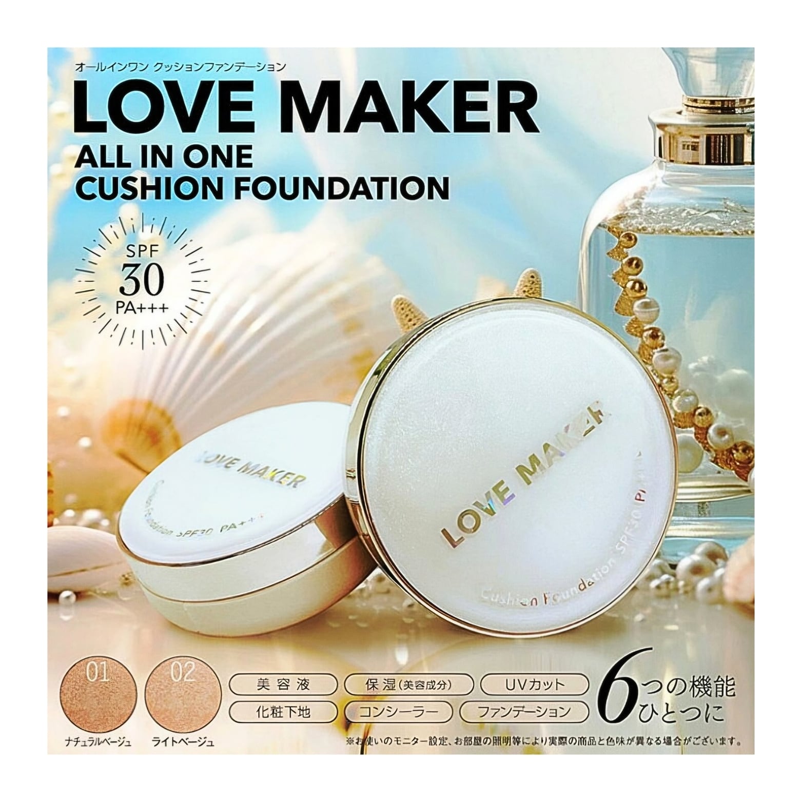 LOVE MAKER クッションファンデーション 02 ライトベージュ 15g