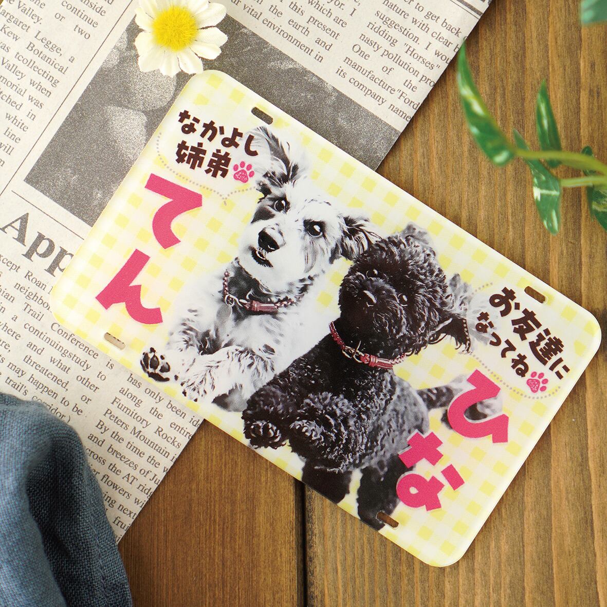 カート ネームプレート 〈呼んでねstyle〉 | ひまわんギャラリー